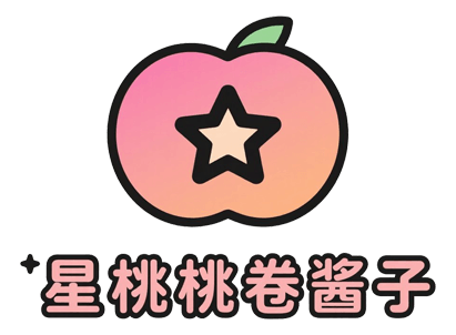 星桃桃卷酱子